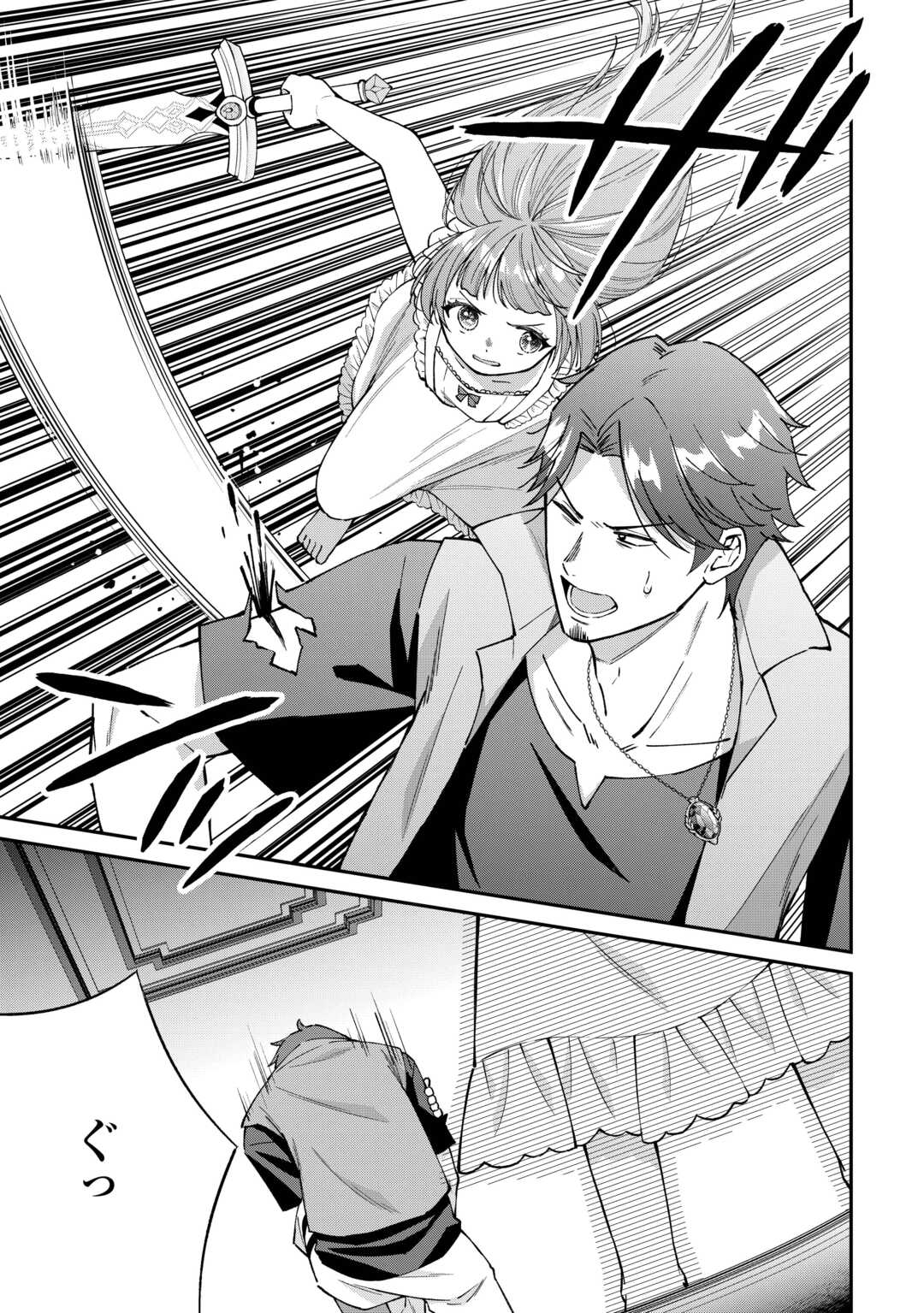 Watashi no Kazoku wa High Spec desu - Chapter 8 - Page 15