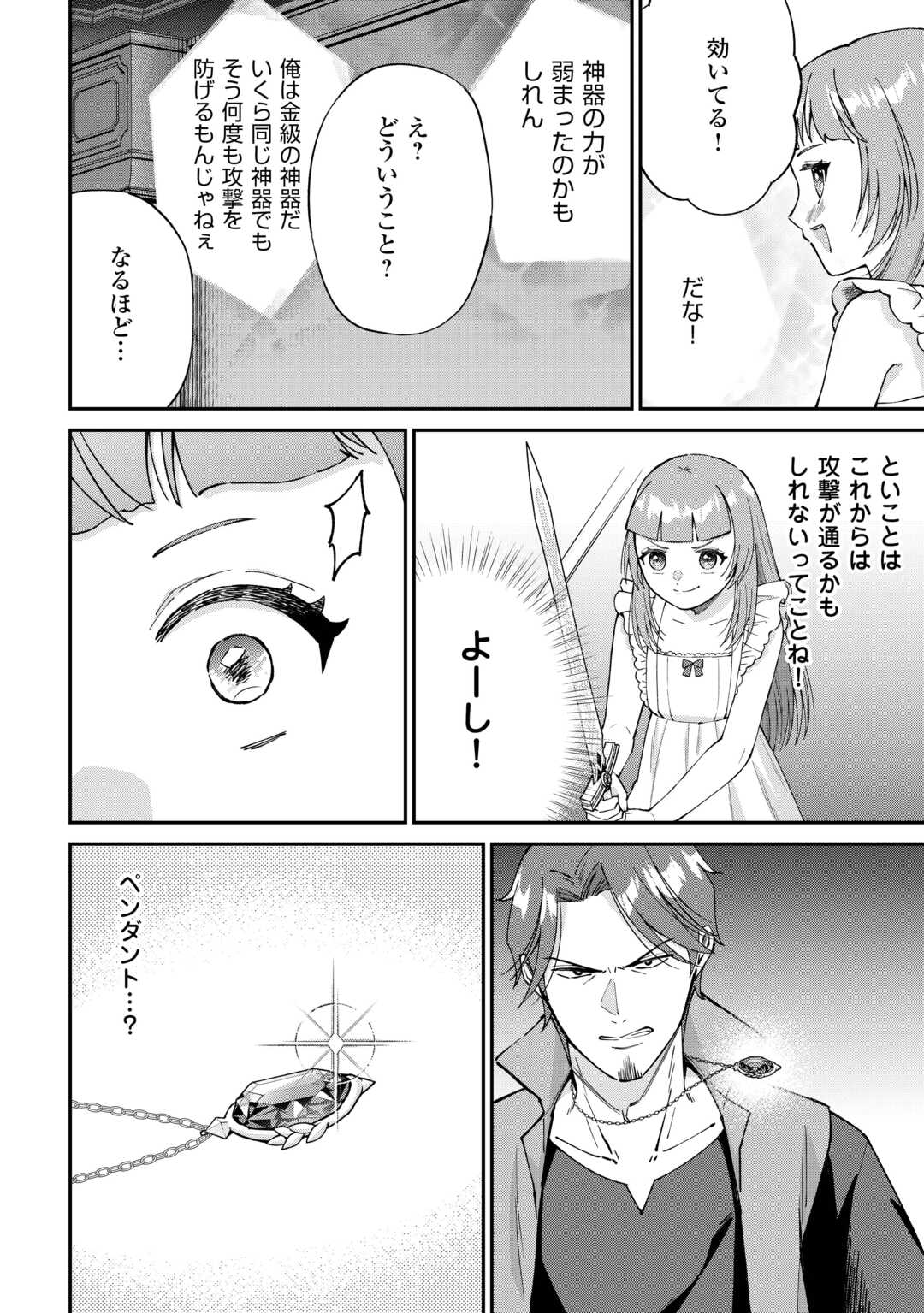 Watashi no Kazoku wa High Spec desu - Chapter 8 - Page 16