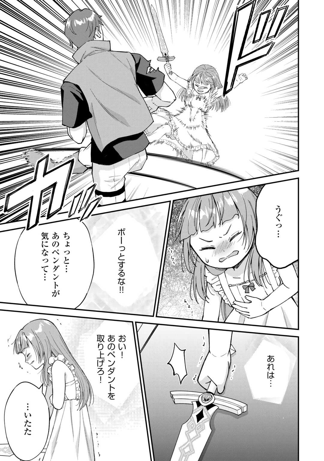 Watashi no Kazoku wa High Spec desu - Chapter 8 - Page 17