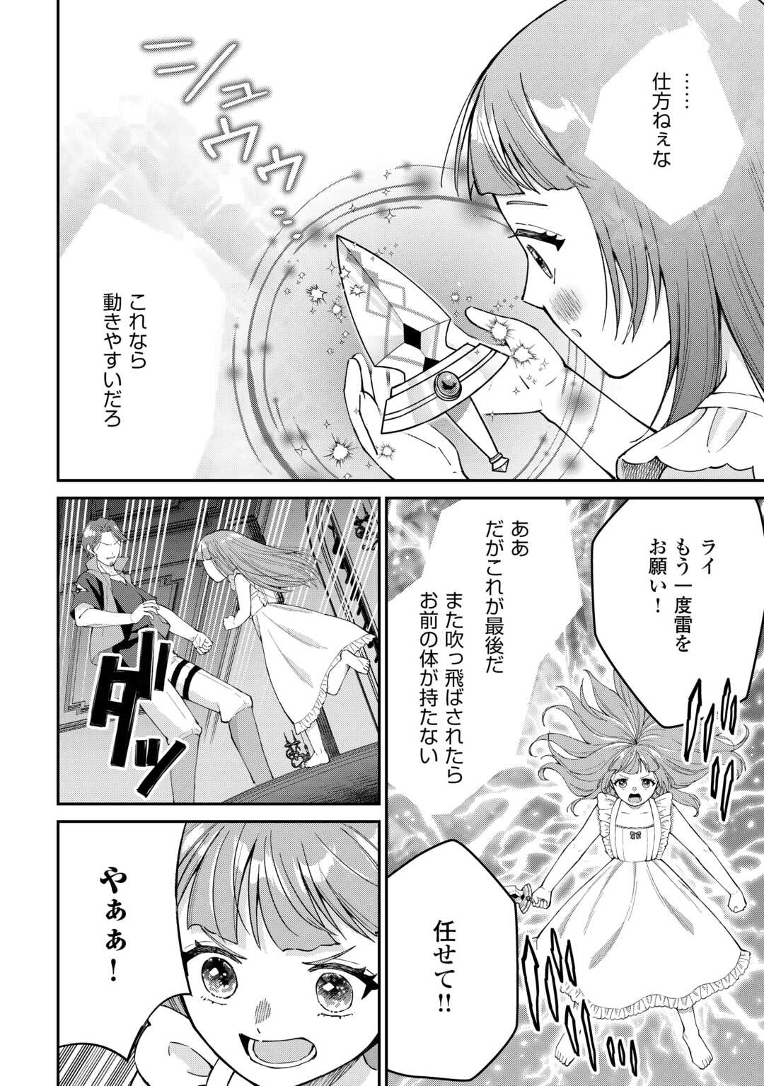 Watashi no Kazoku wa High Spec desu - Chapter 8 - Page 18