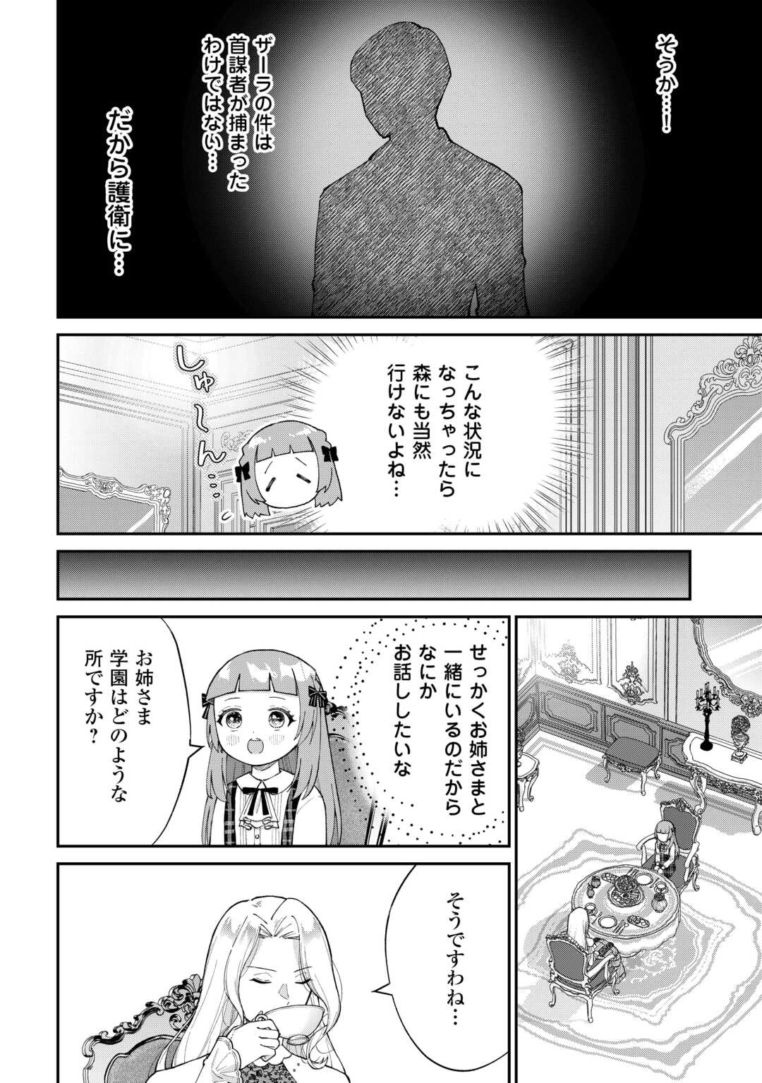 Watashi no Kazoku wa High Spec desu - Chapter 8 - Page 2