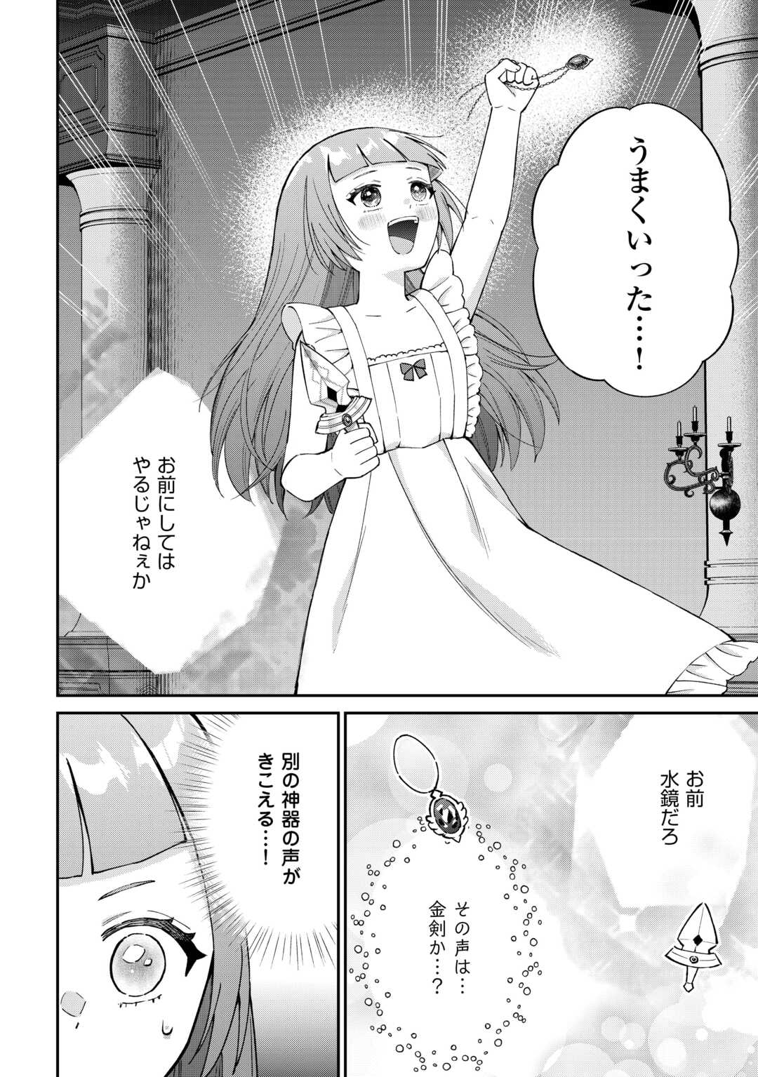 Watashi no Kazoku wa High Spec desu - Chapter 8 - Page 20
