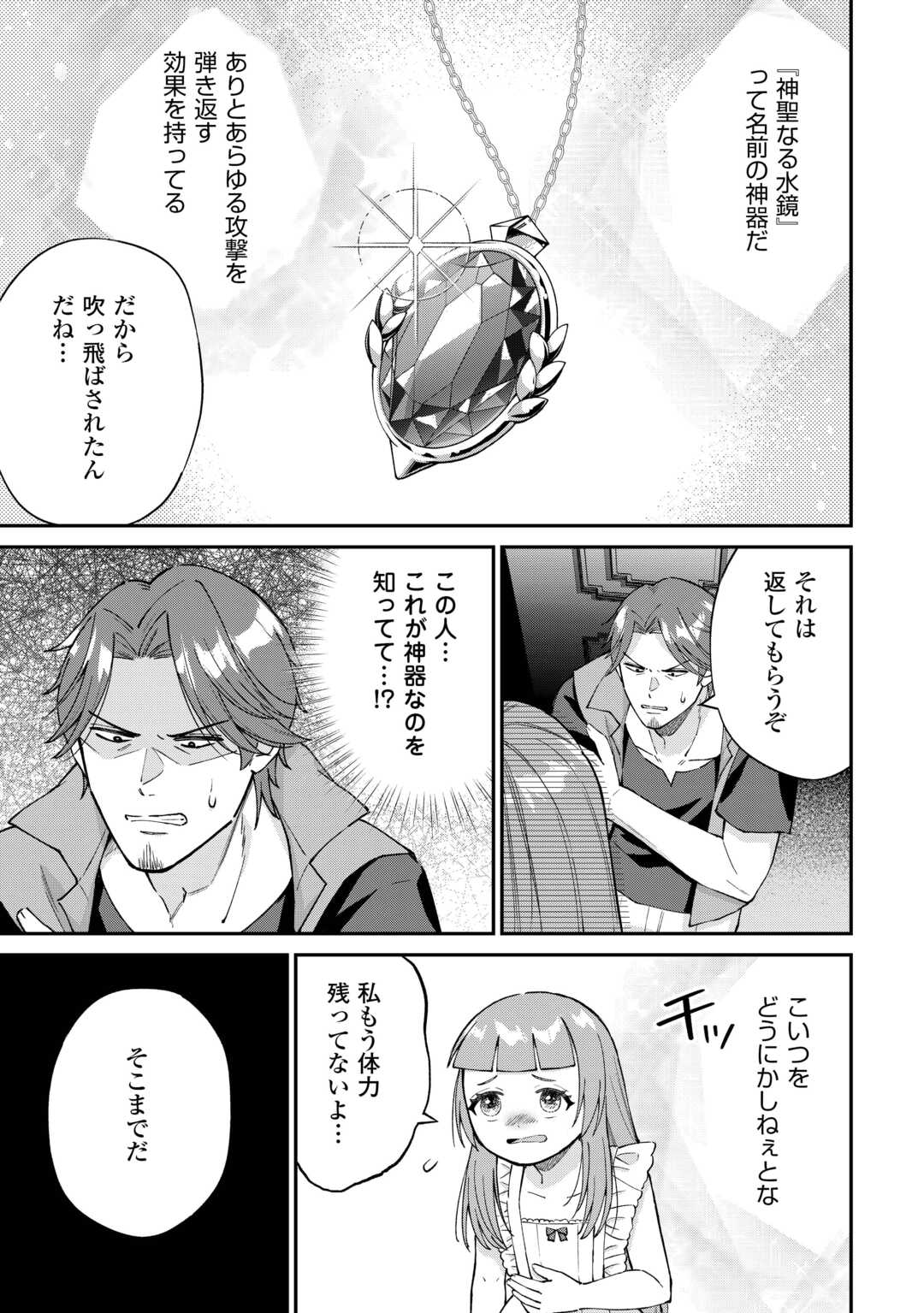 Watashi no Kazoku wa High Spec desu - Chapter 8 - Page 21
