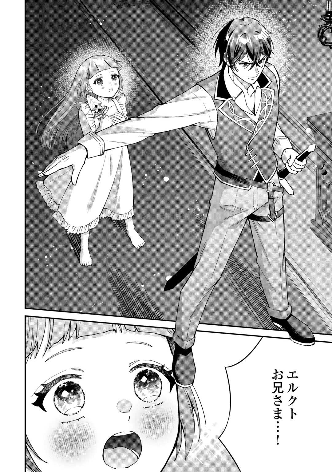 Watashi no Kazoku wa High Spec desu - Chapter 8 - Page 22