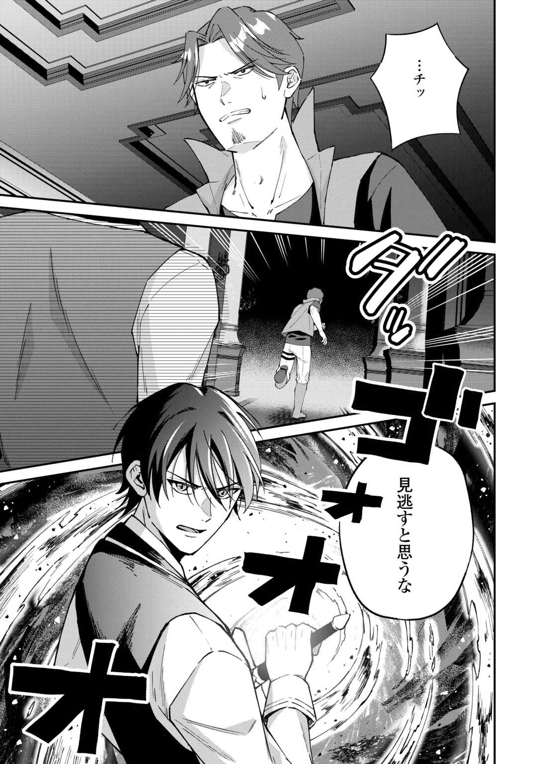 Watashi no Kazoku wa High Spec desu - Chapter 8 - Page 23