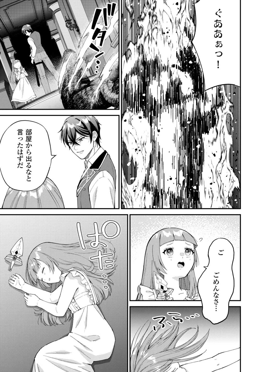 Watashi no Kazoku wa High Spec desu - Chapter 8 - Page 25