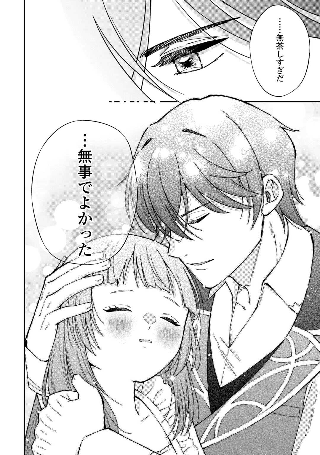 Watashi no Kazoku wa High Spec desu - Chapter 8 - Page 26