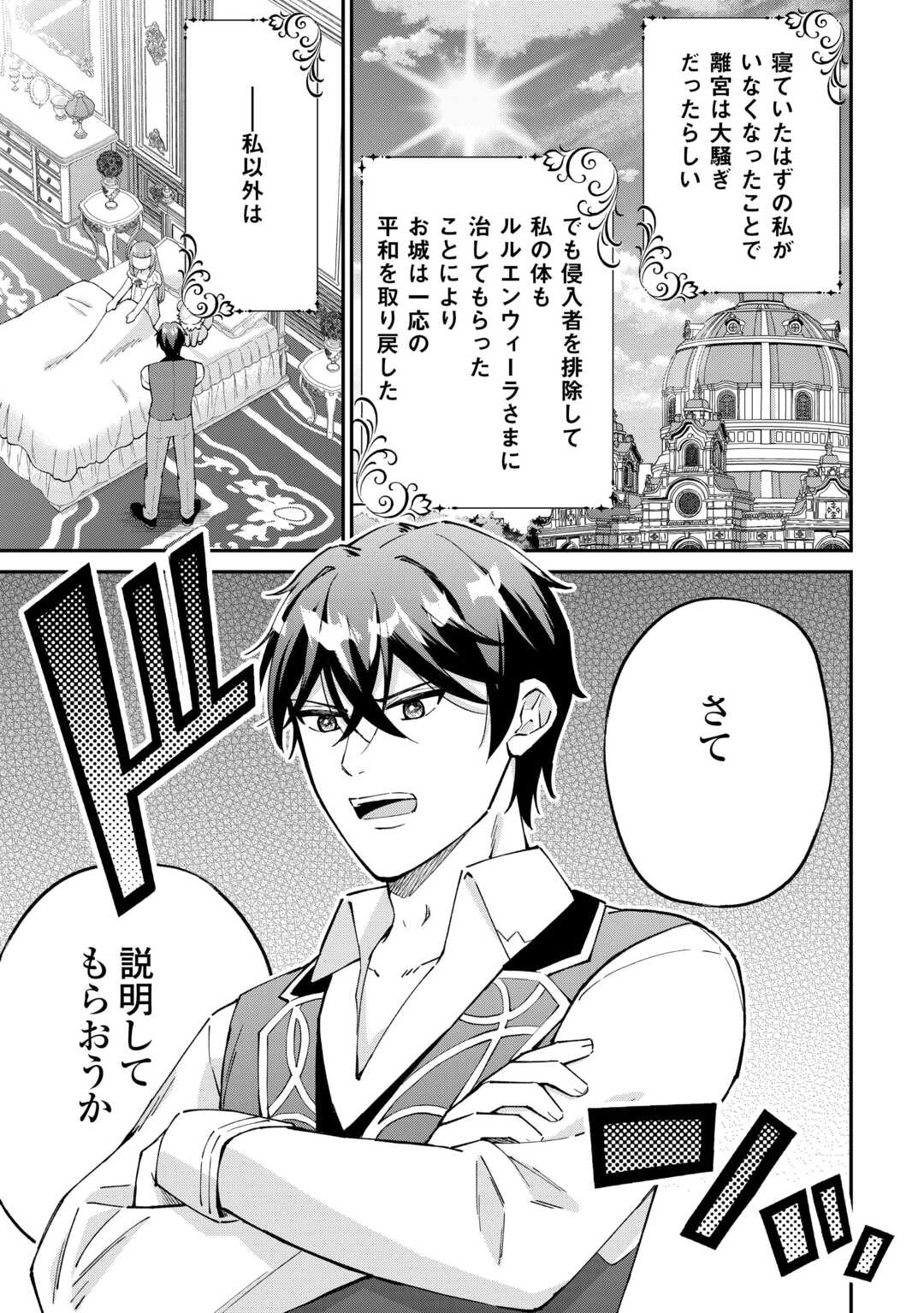 Watashi no Kazoku wa High Spec desu - Chapter 8 - Page 27