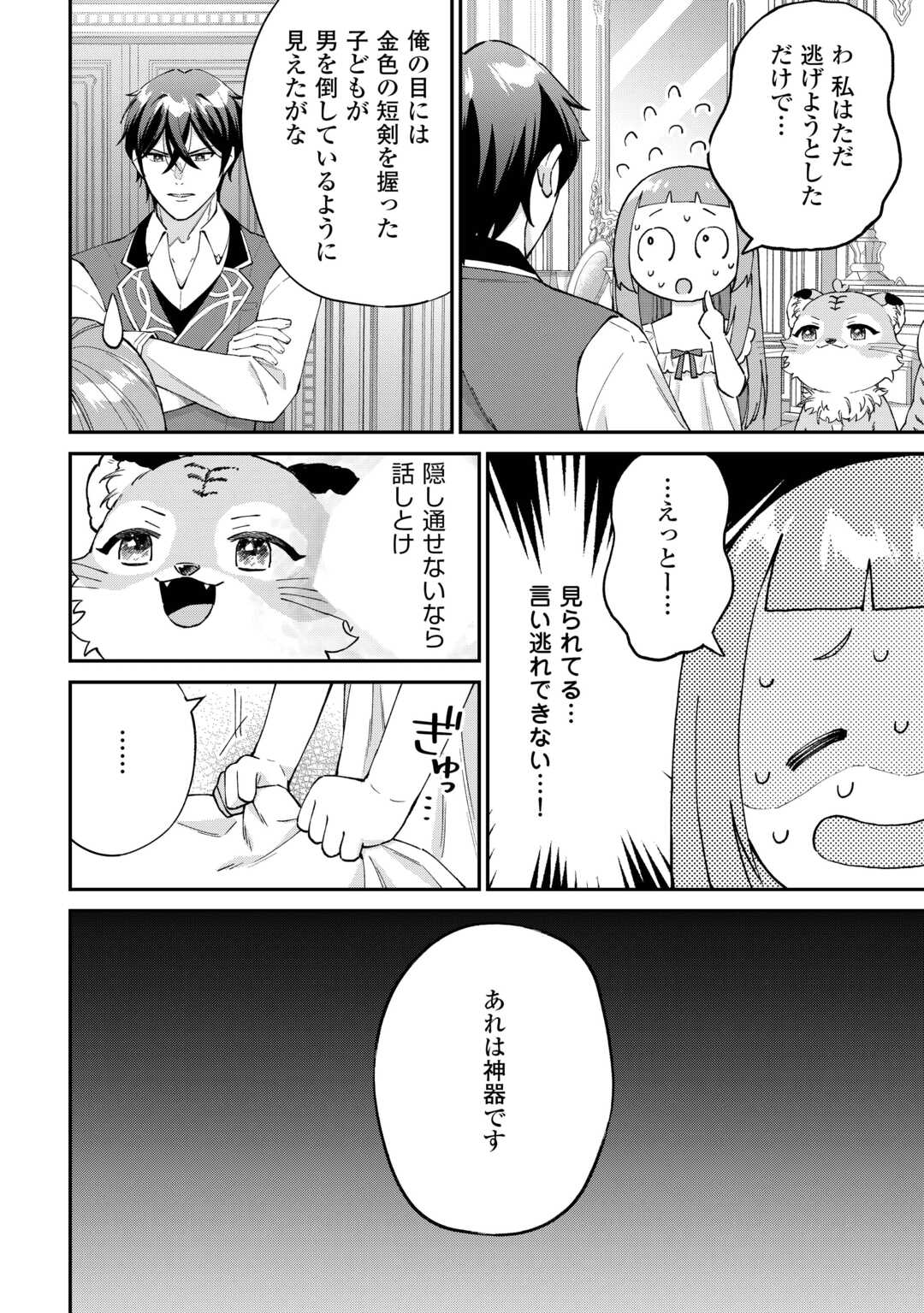 Watashi no Kazoku wa High Spec desu - Chapter 8 - Page 28