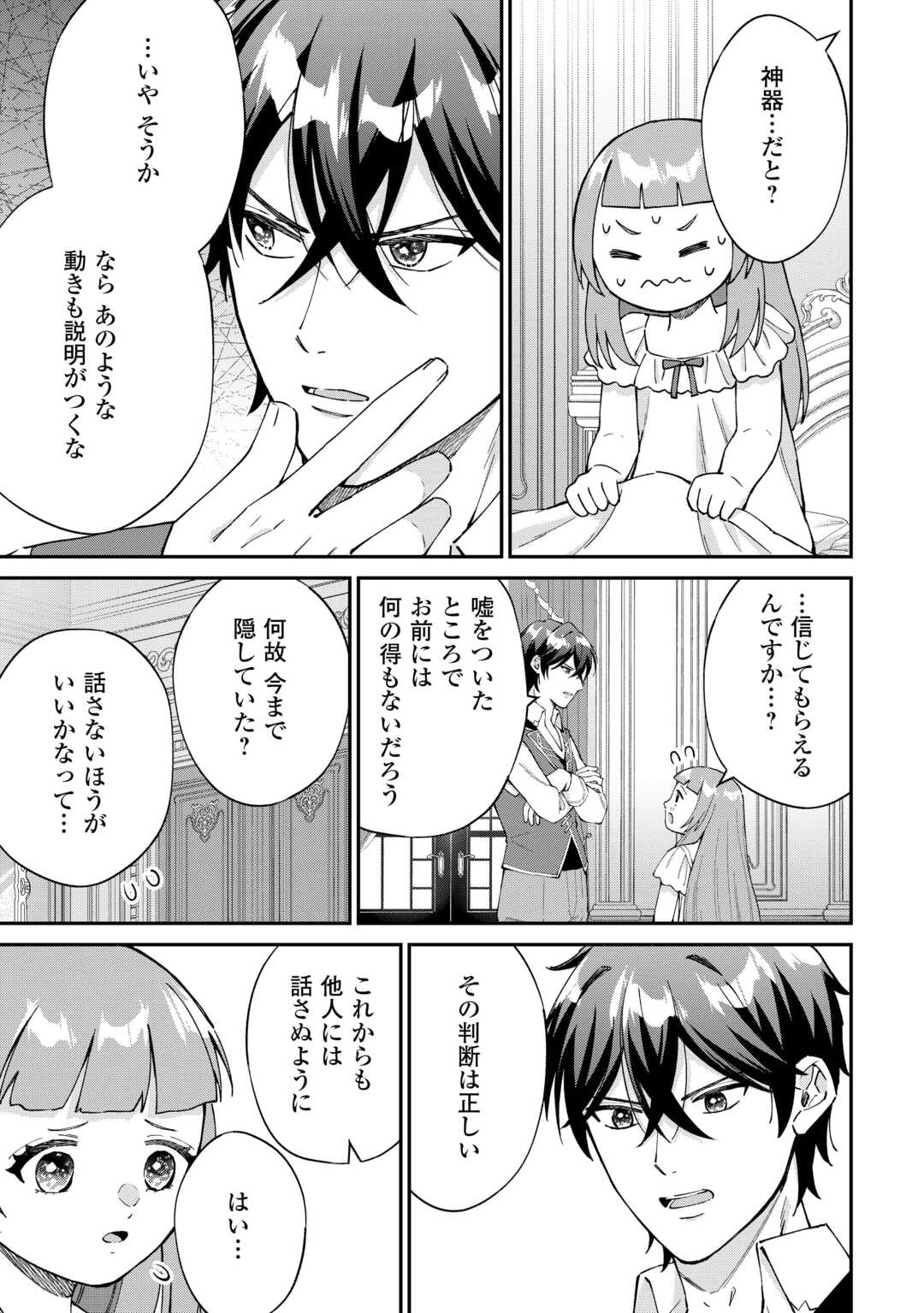 Watashi no Kazoku wa High Spec desu - Chapter 8 - Page 29