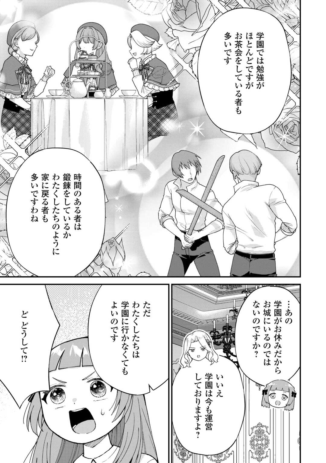 Watashi no Kazoku wa High Spec desu - Chapter 8 - Page 3