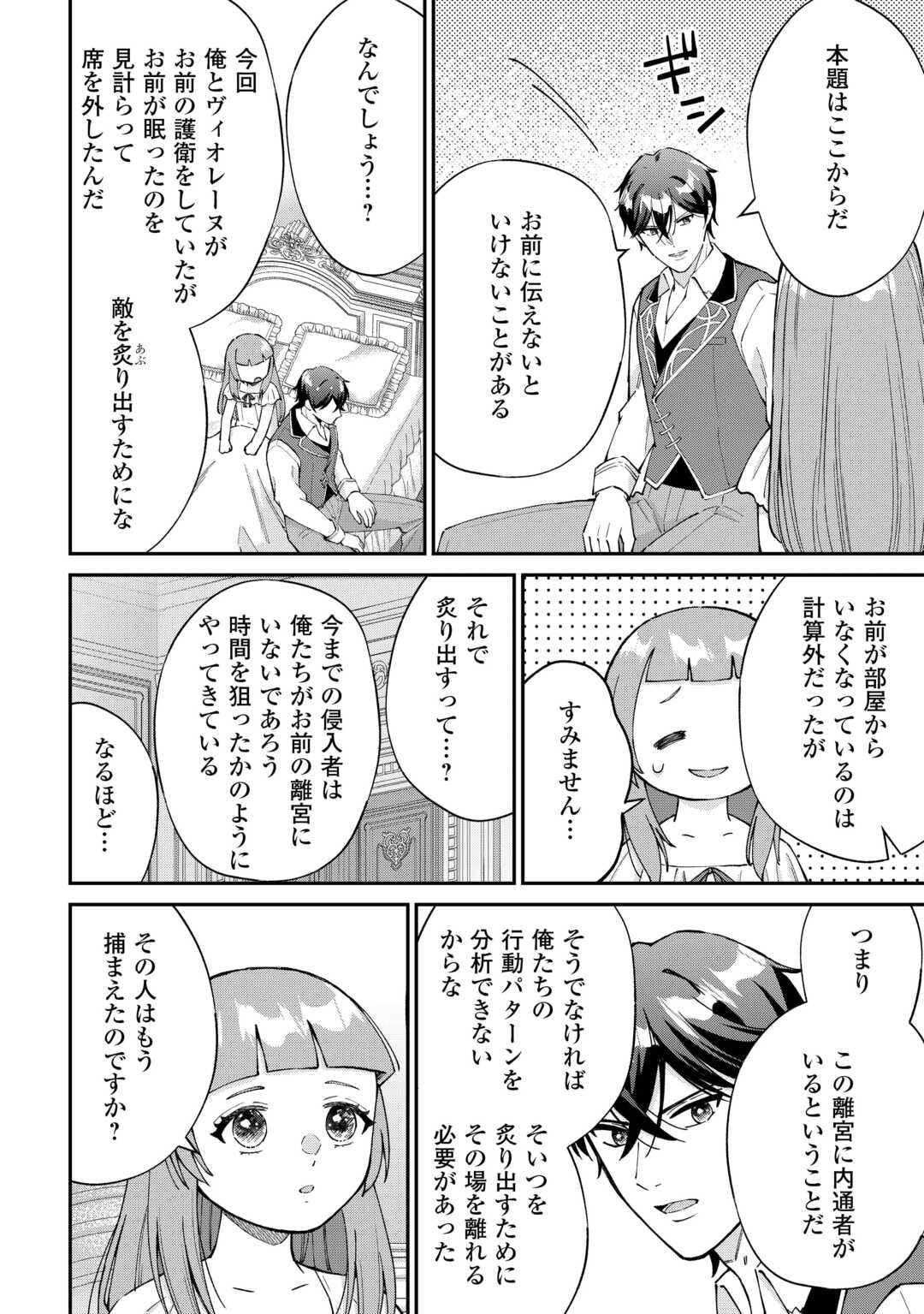 Watashi no Kazoku wa High Spec desu - Chapter 8 - Page 30