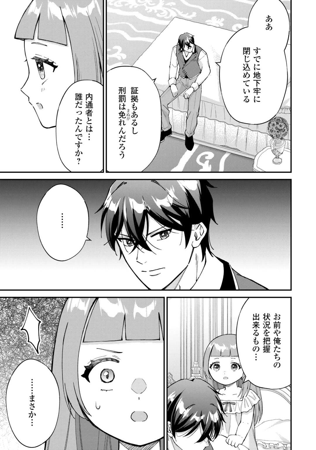 Watashi no Kazoku wa High Spec desu - Chapter 8 - Page 31