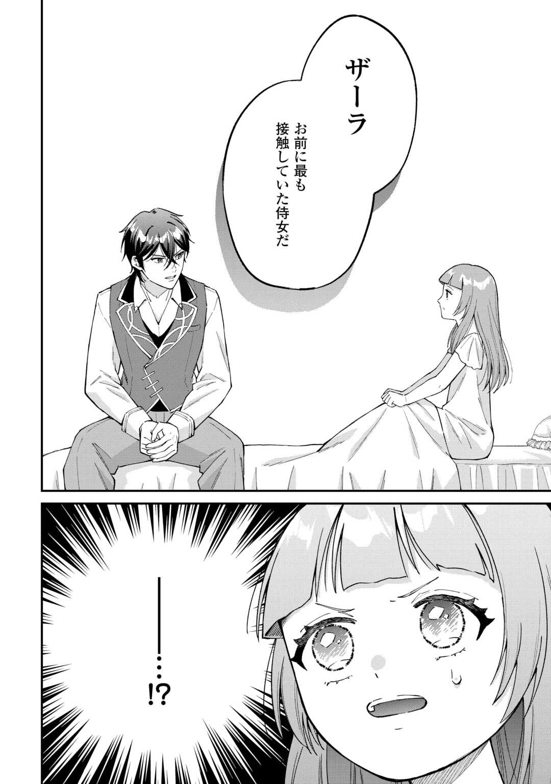 Watashi no Kazoku wa High Spec desu - Chapter 8 - Page 32