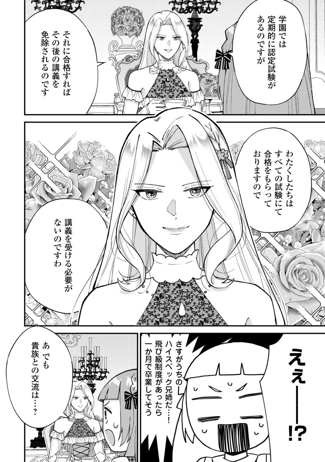 Watashi no Kazoku wa High Spec desu - Chapter 8 - Page 4