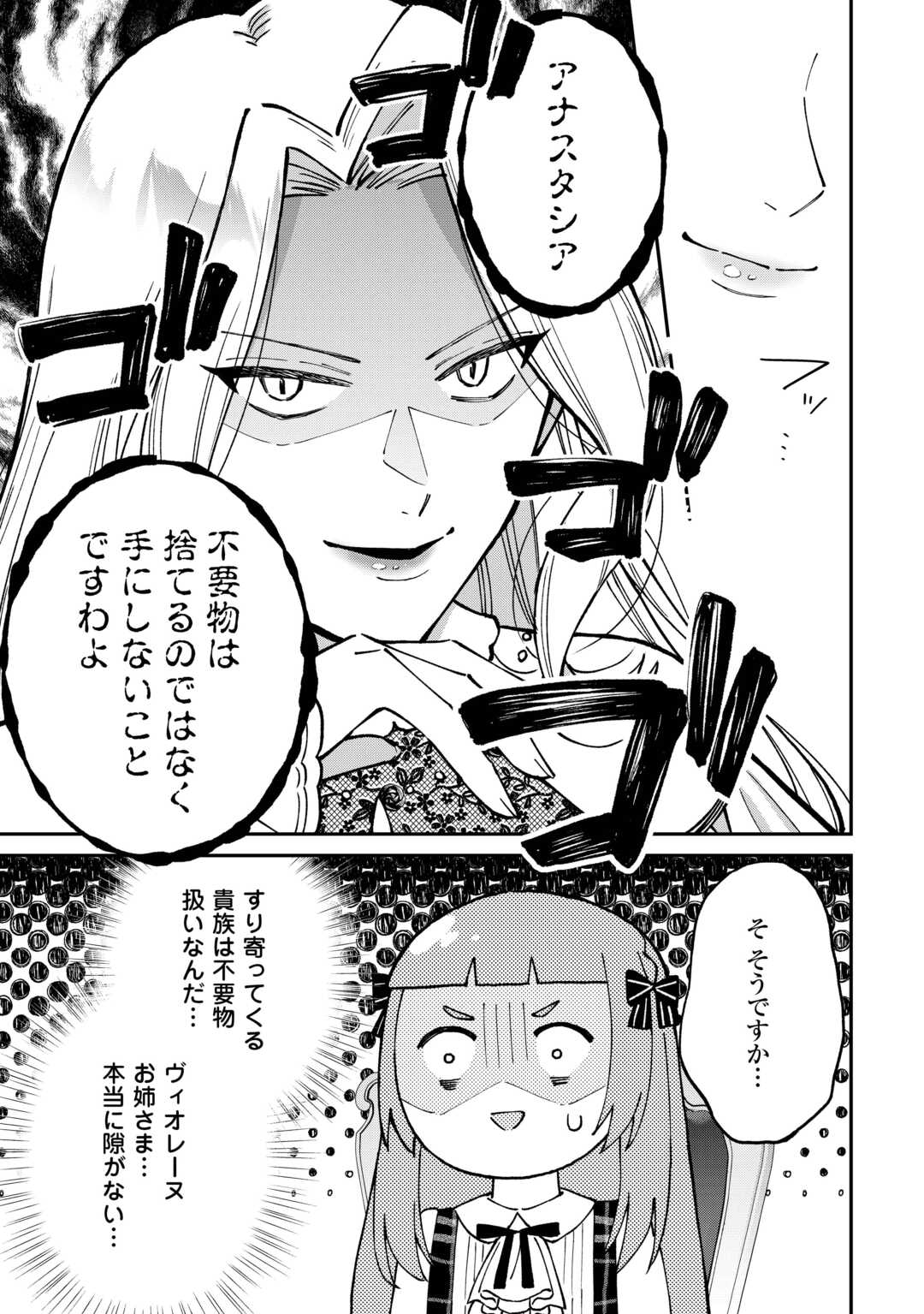 Watashi no Kazoku wa High Spec desu - Chapter 8 - Page 5