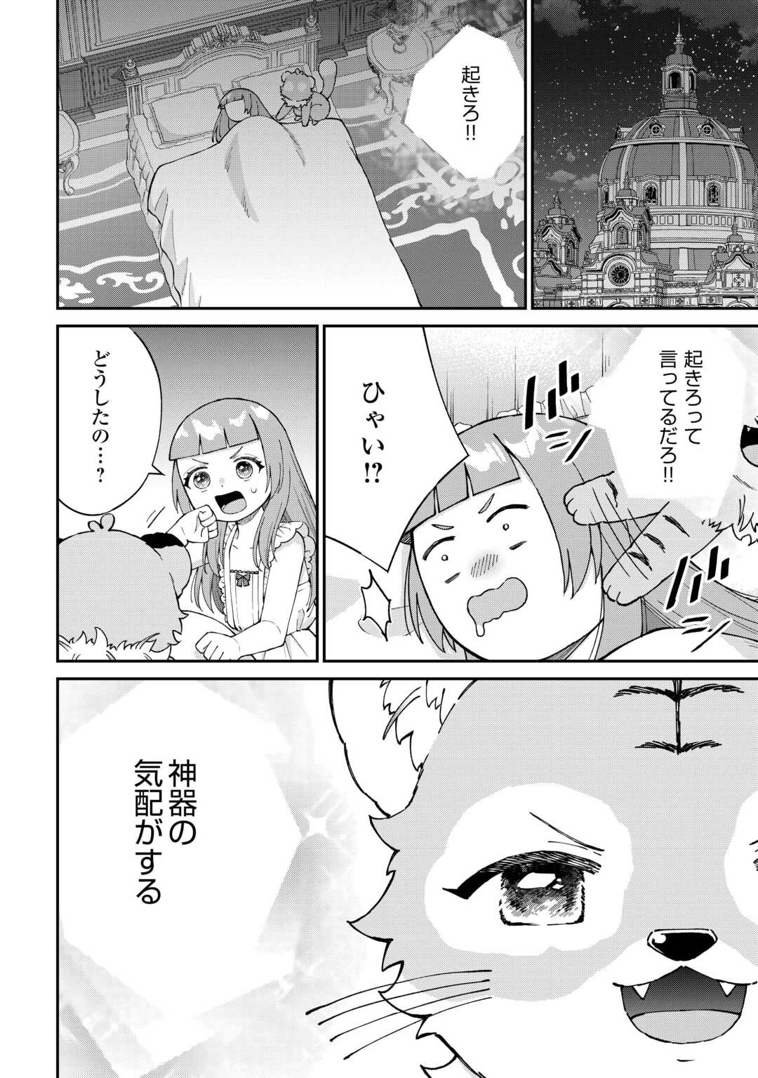 Watashi no Kazoku wa High Spec desu - Chapter 8 - Page 6