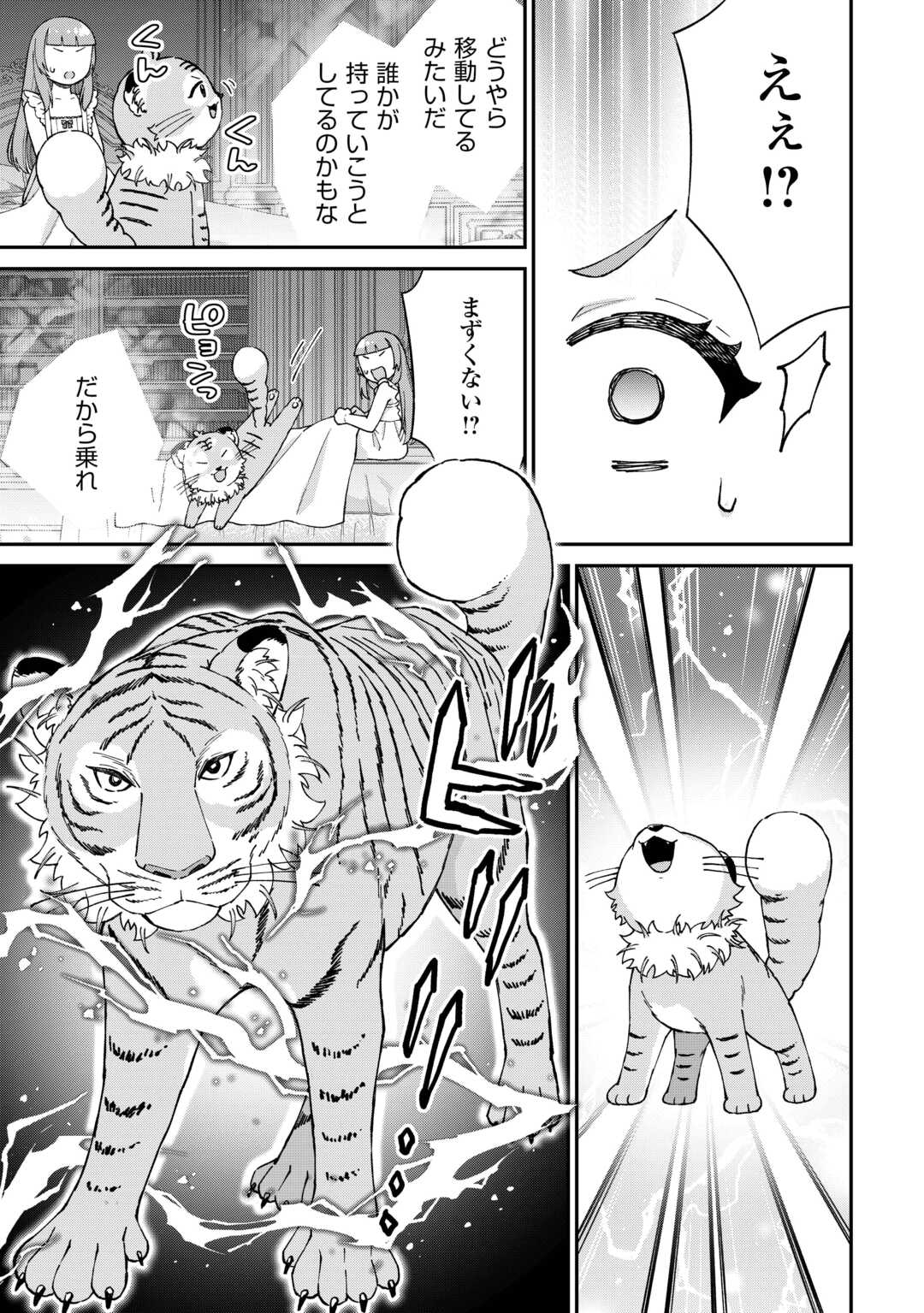 Watashi no Kazoku wa High Spec desu - Chapter 8 - Page 7