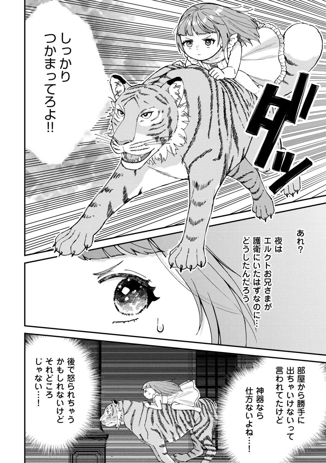 Watashi no Kazoku wa High Spec desu - Chapter 8 - Page 8