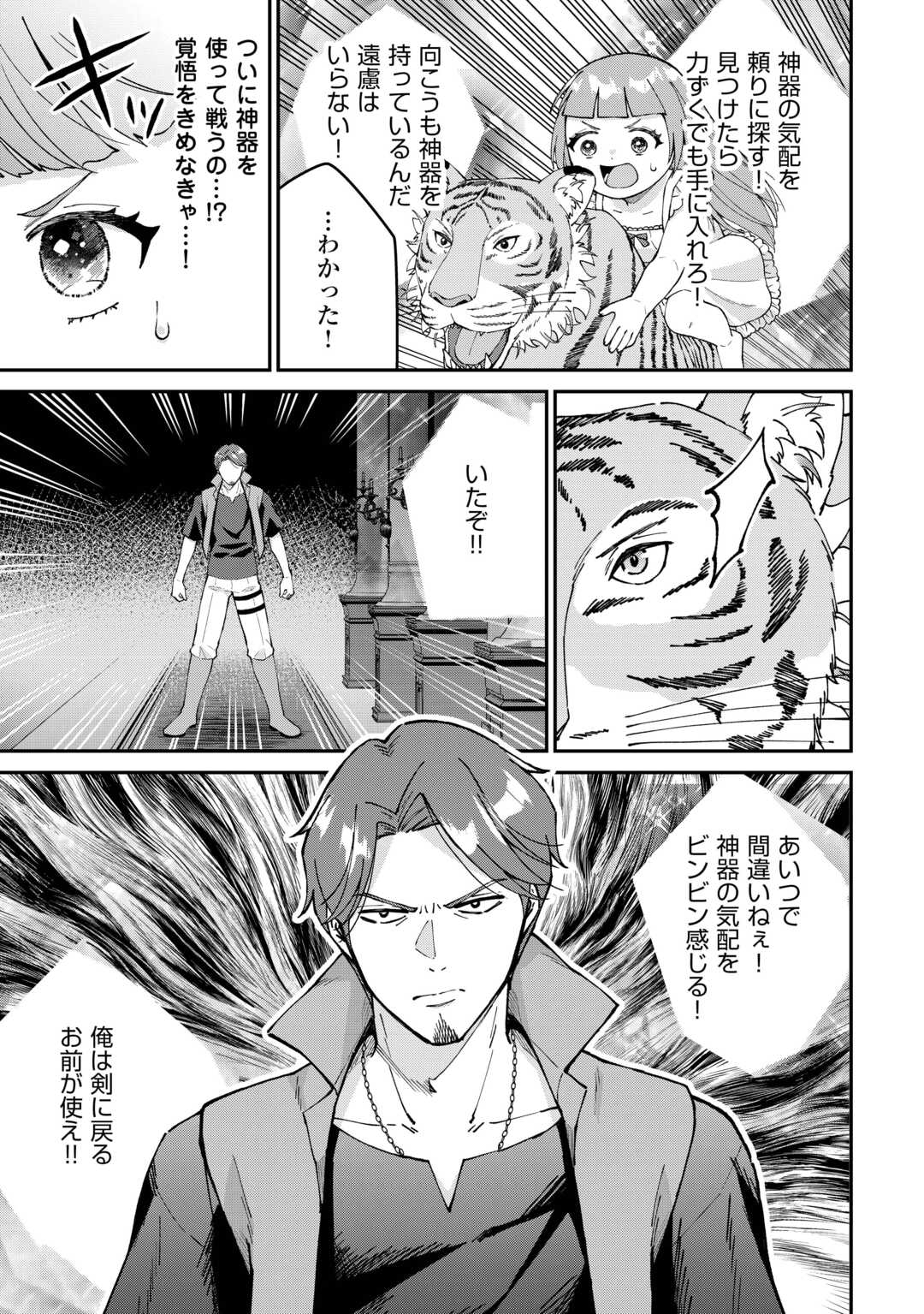 Watashi no Kazoku wa High Spec desu - Chapter 8 - Page 9
