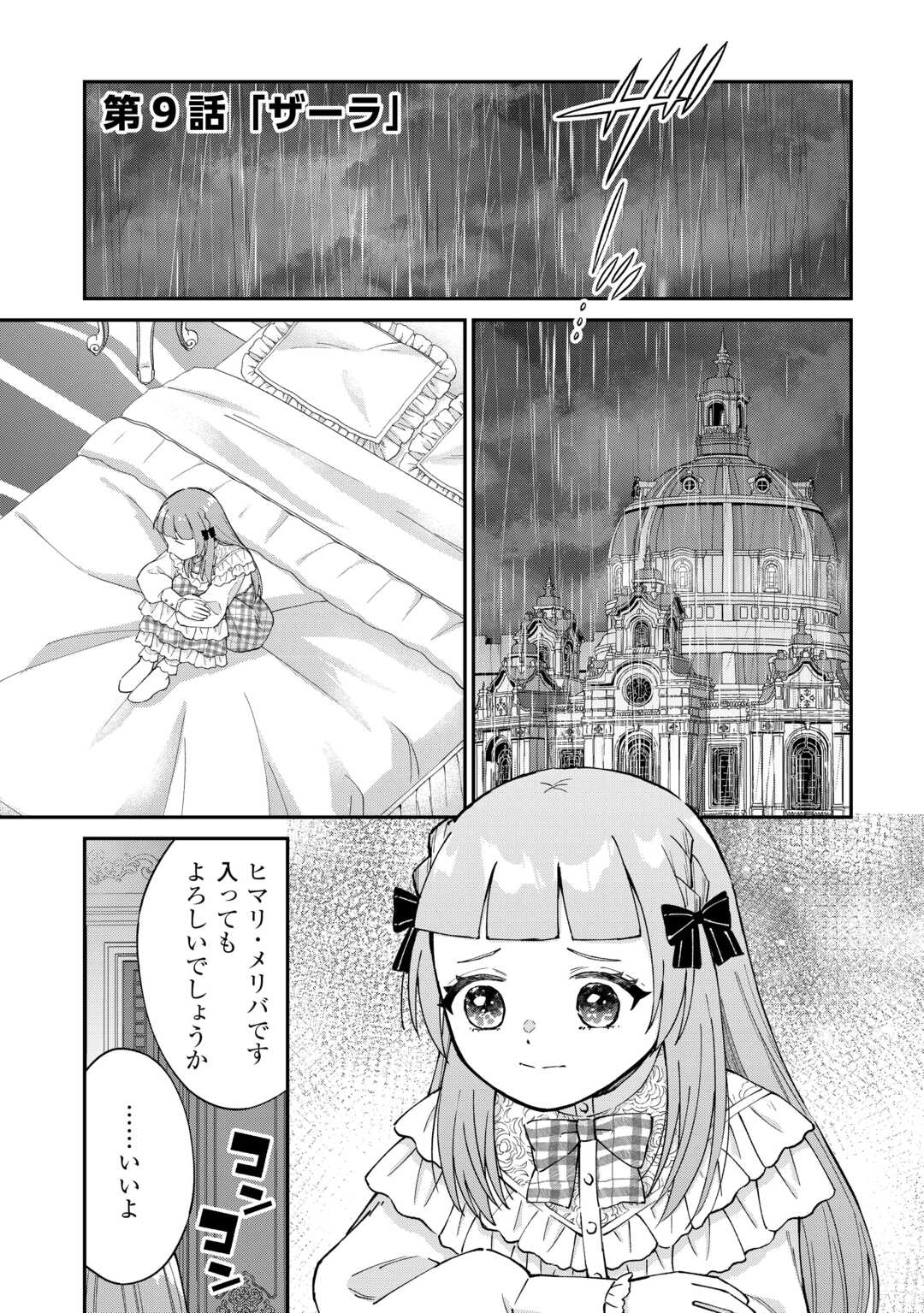Watashi no Kazoku wa High Spec desu - Chapter 9 - Page 1