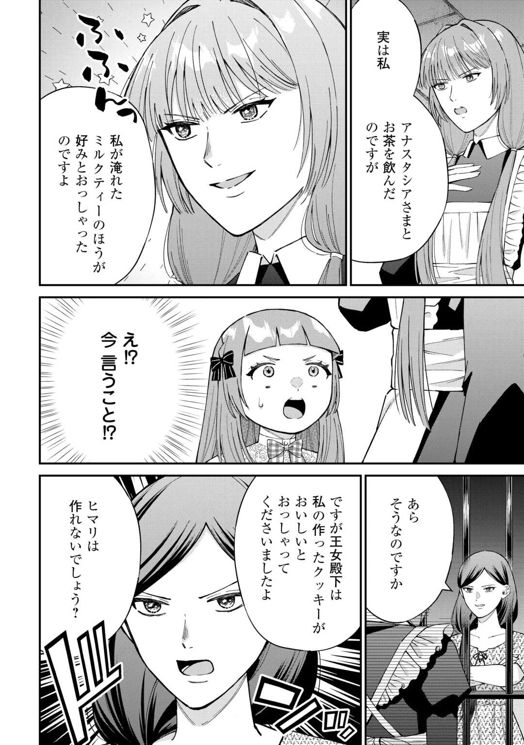 Watashi no Kazoku wa High Spec desu - Chapter 9 - Page 10