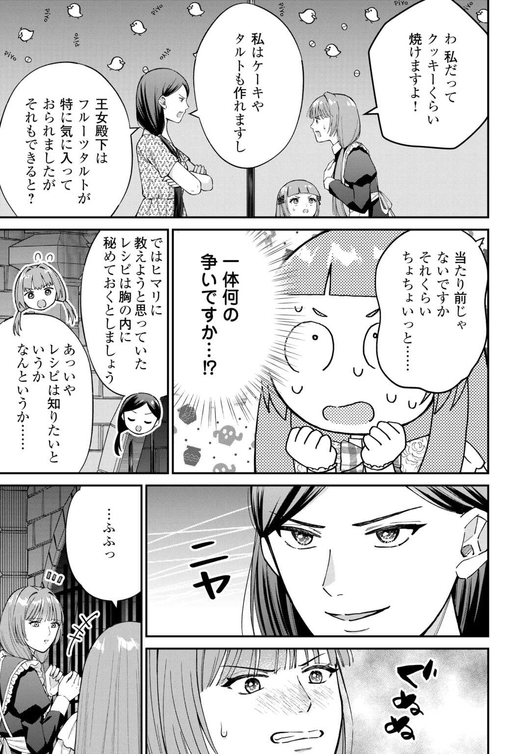 Watashi no Kazoku wa High Spec desu - Chapter 9 - Page 11