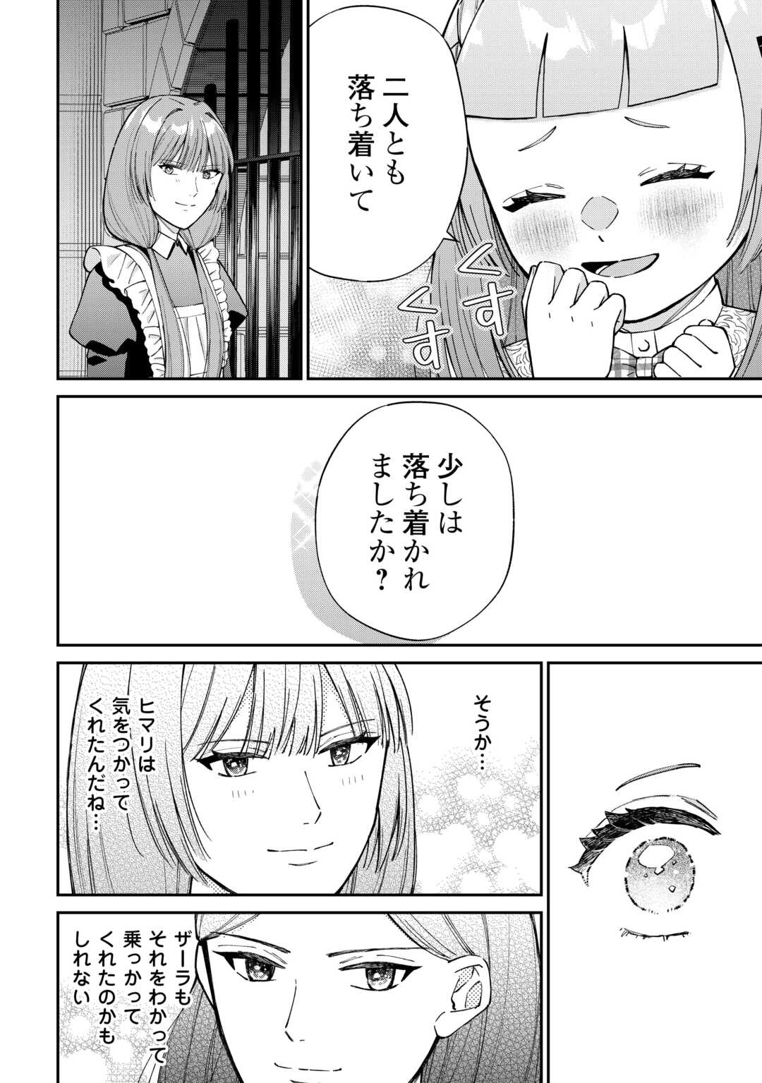 Watashi no Kazoku wa High Spec desu - Chapter 9 - Page 12