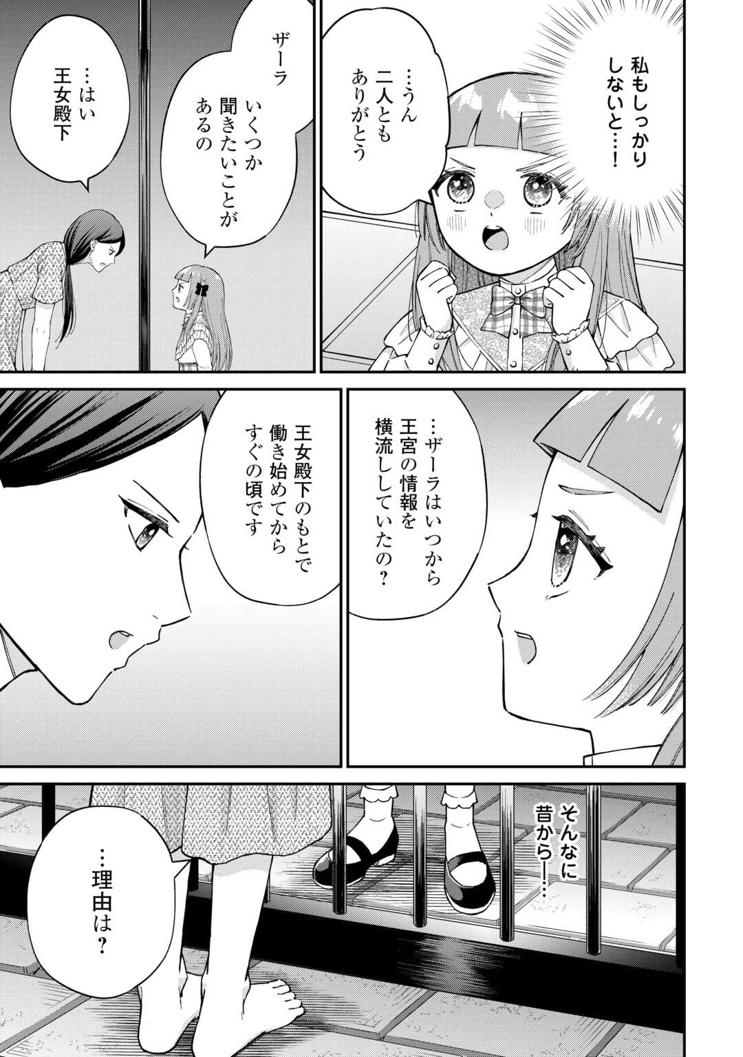 Watashi no Kazoku wa High Spec desu - Chapter 9 - Page 13