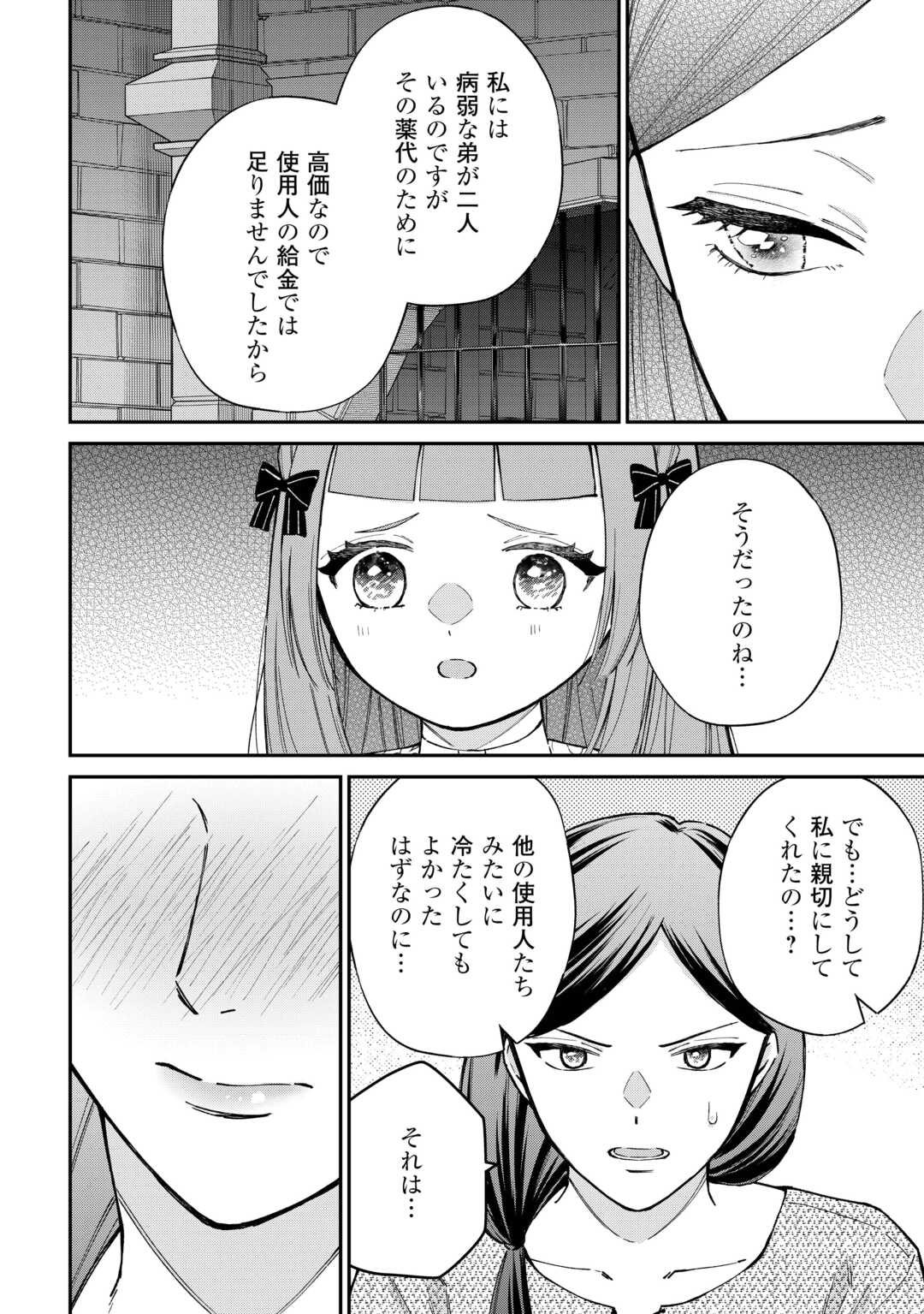 Watashi no Kazoku wa High Spec desu - Chapter 9 - Page 14