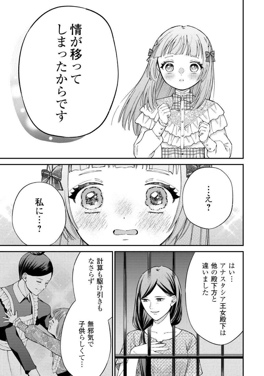 Watashi no Kazoku wa High Spec desu - Chapter 9 - Page 15