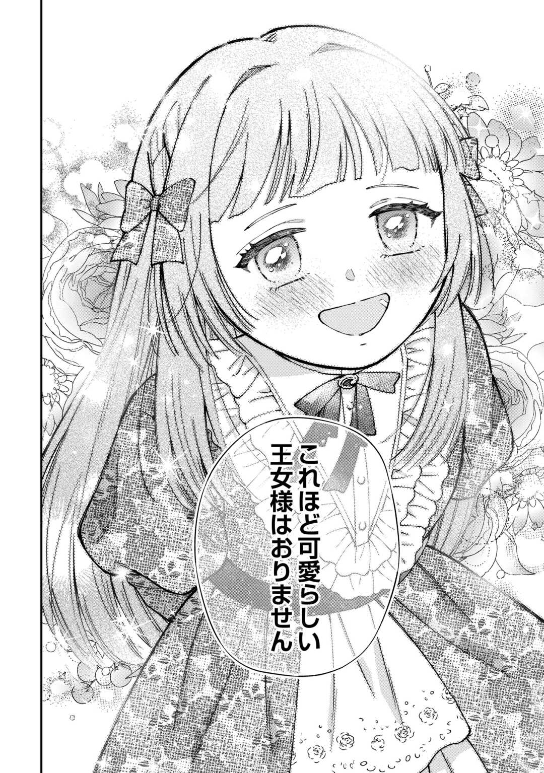 Watashi no Kazoku wa High Spec desu - Chapter 9 - Page 16