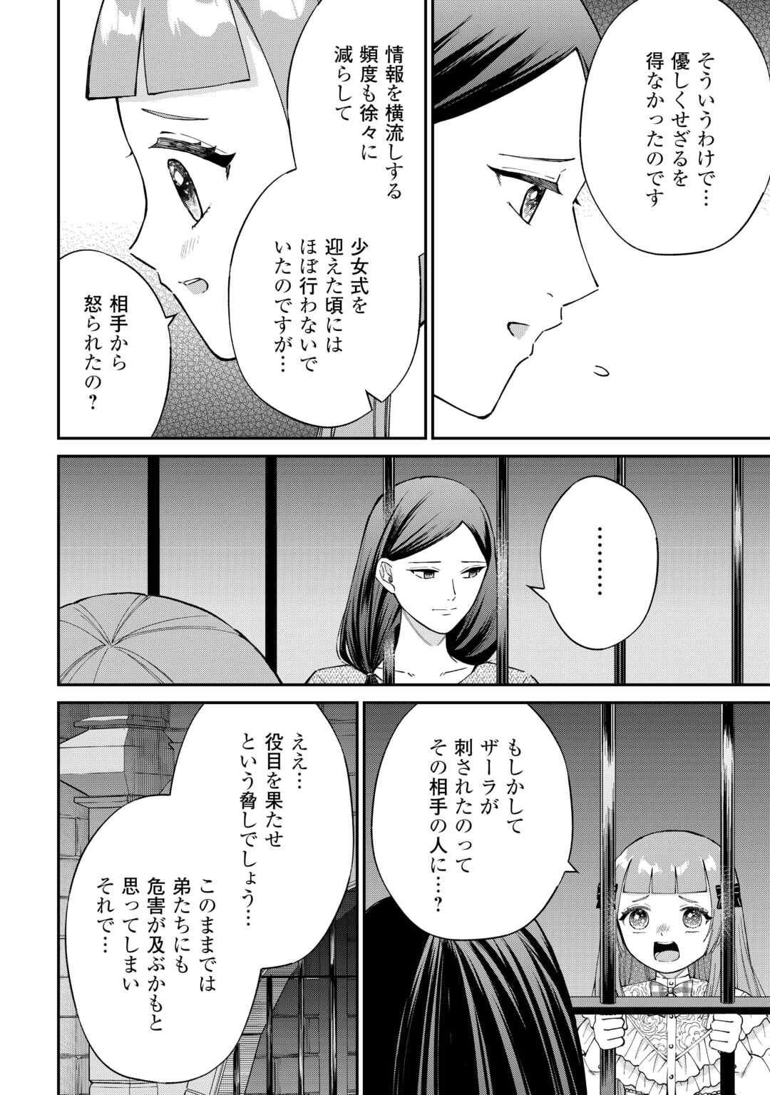 Watashi no Kazoku wa High Spec desu - Chapter 9 - Page 18