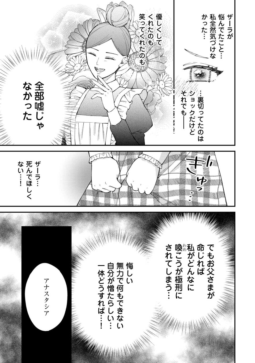 Watashi no Kazoku wa High Spec desu - Chapter 9 - Page 19