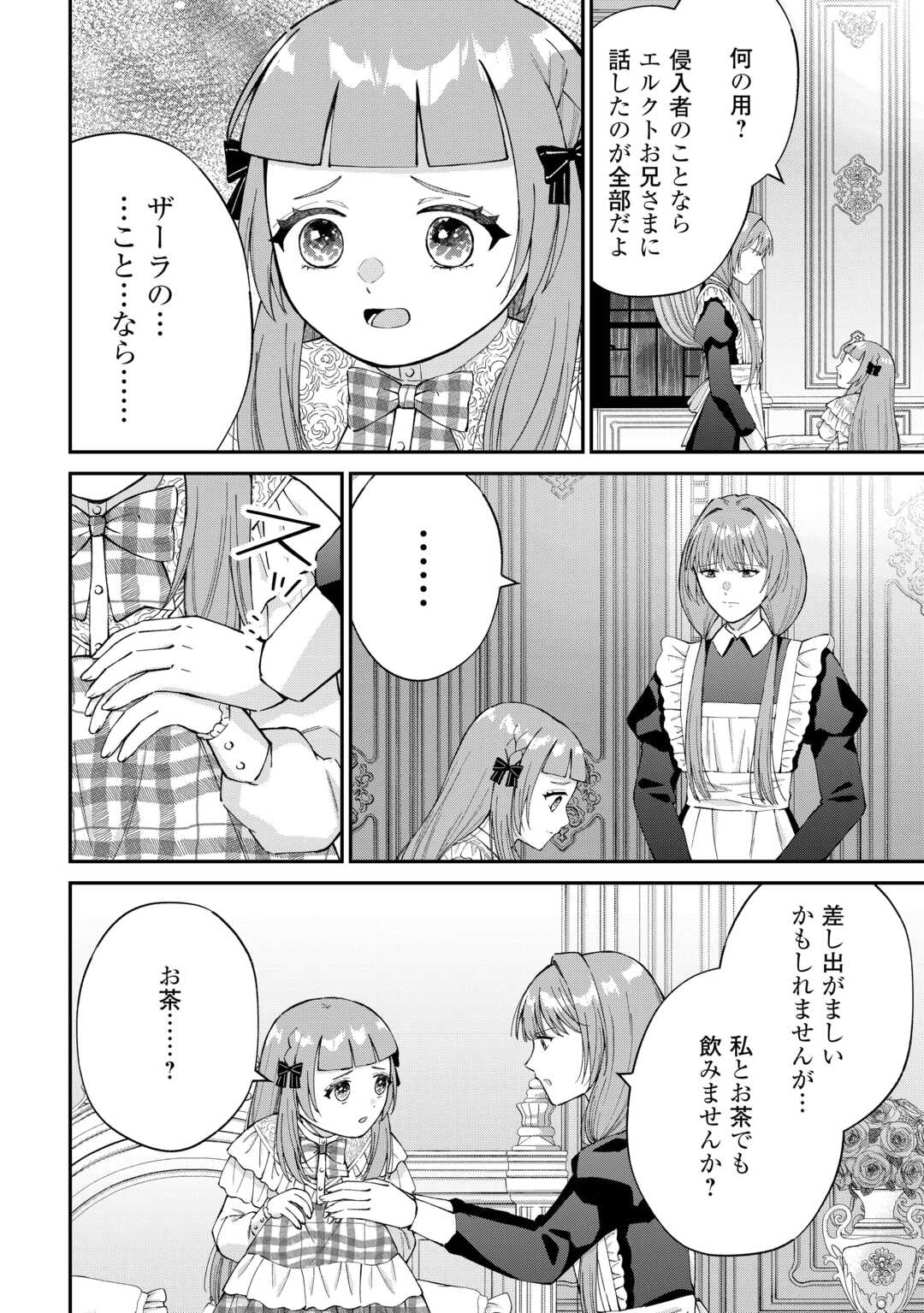 Watashi no Kazoku wa High Spec desu - Chapter 9 - Page 2