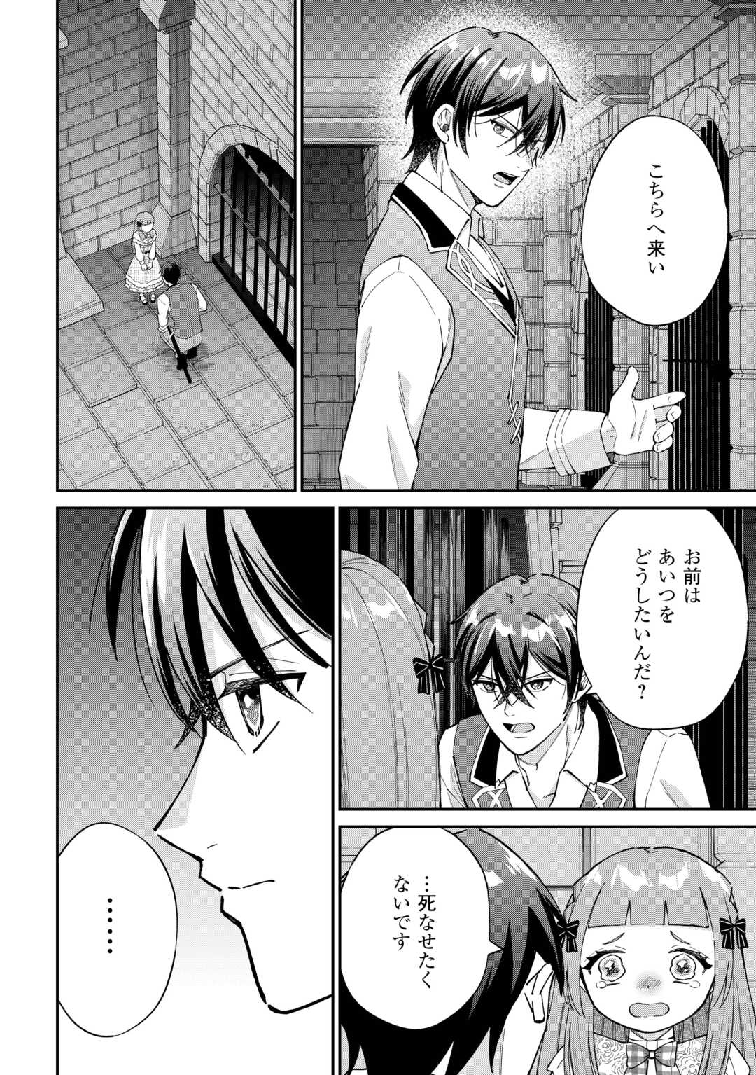 Watashi no Kazoku wa High Spec desu - Chapter 9 - Page 20