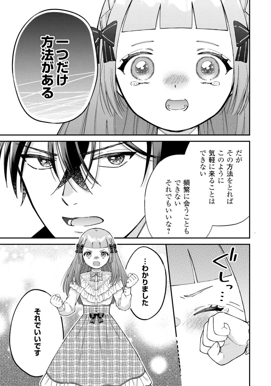 Watashi no Kazoku wa High Spec desu - Chapter 9 - Page 21