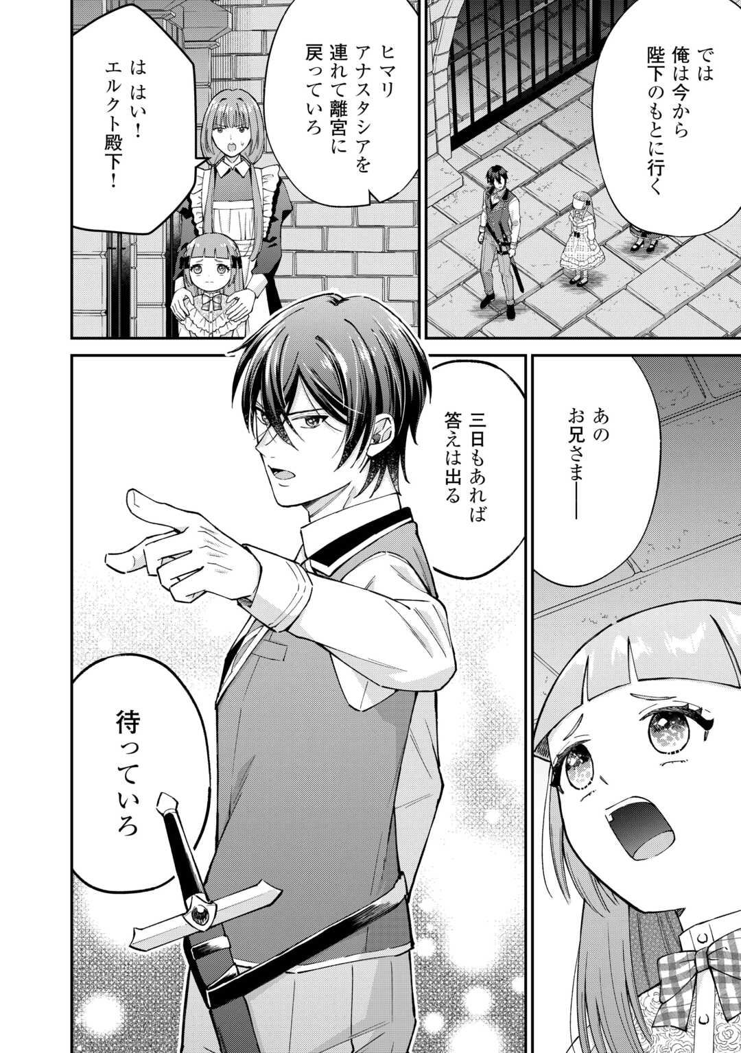 Watashi no Kazoku wa High Spec desu - Chapter 9 - Page 22