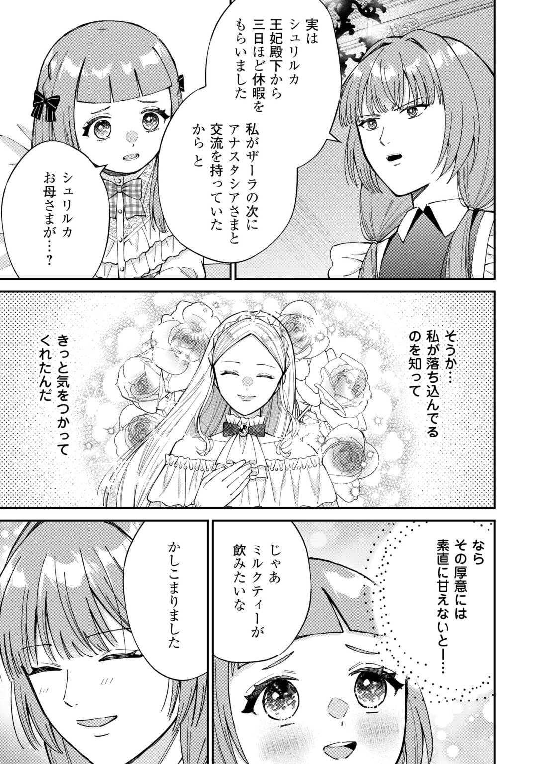 Watashi no Kazoku wa High Spec desu - Chapter 9 - Page 3