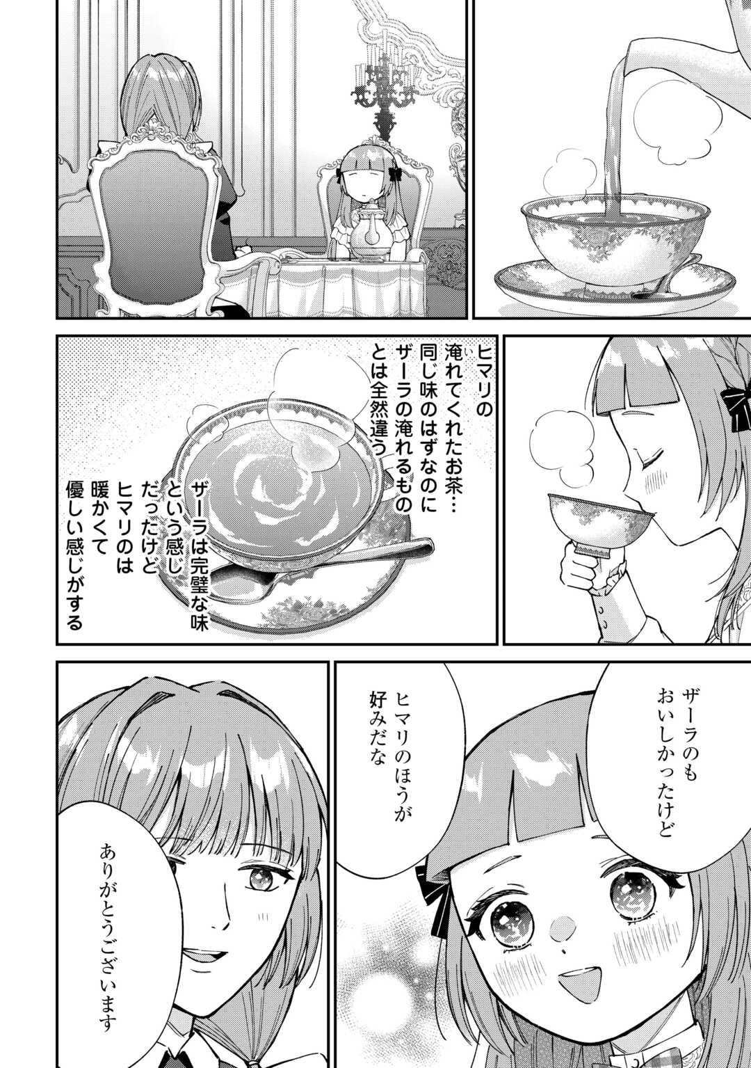 Watashi no Kazoku wa High Spec desu - Chapter 9 - Page 4