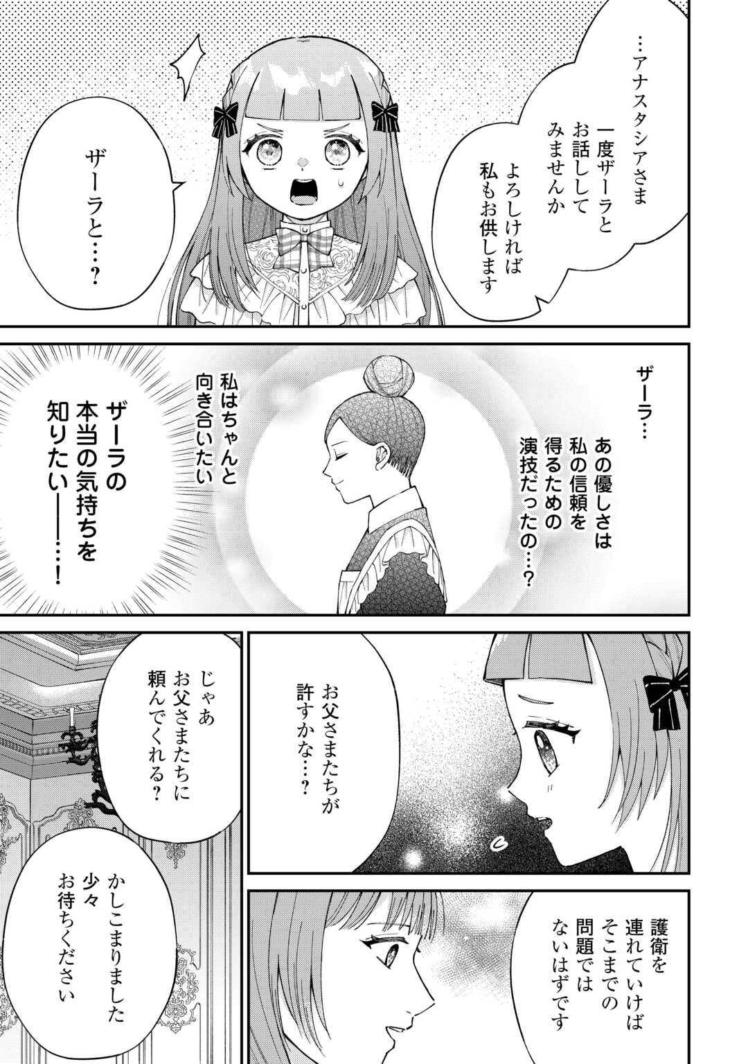 Watashi no Kazoku wa High Spec desu - Chapter 9 - Page 5