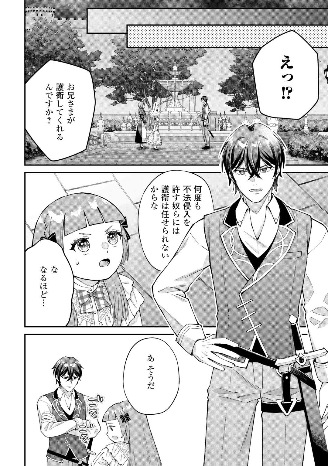 Watashi no Kazoku wa High Spec desu - Chapter 9 - Page 6