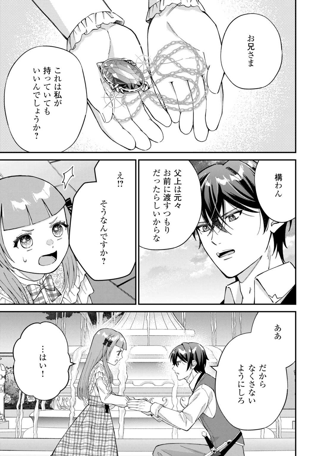 Watashi no Kazoku wa High Spec desu - Chapter 9 - Page 7