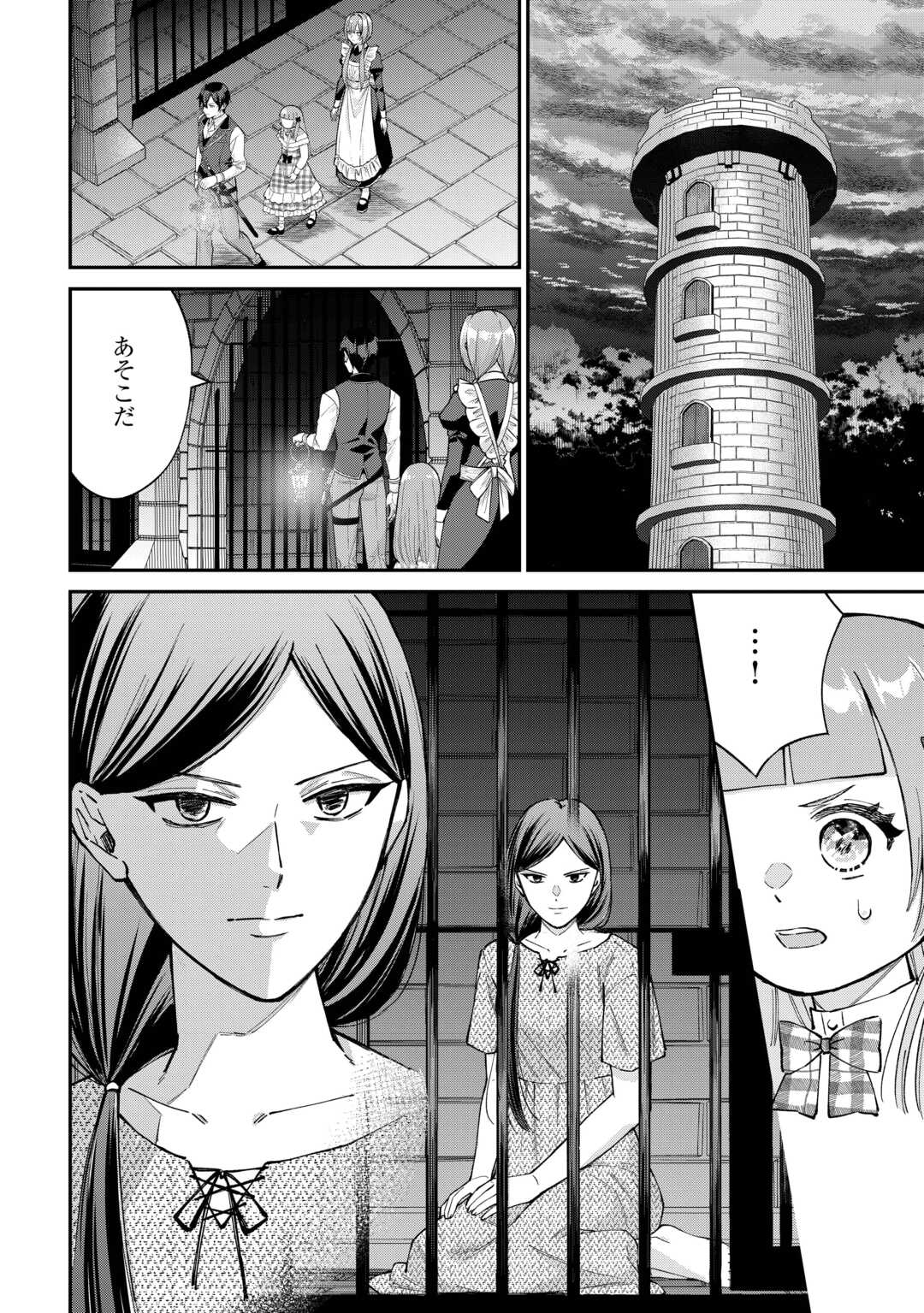 Watashi no Kazoku wa High Spec desu - Chapter 9 - Page 8