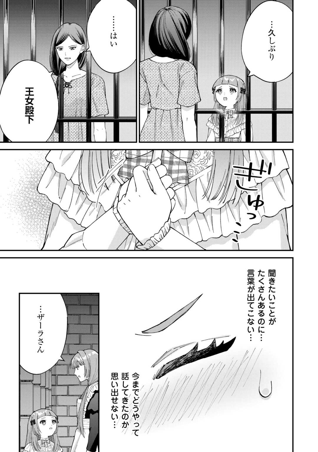 Watashi no Kazoku wa High Spec desu - Chapter 9 - Page 9