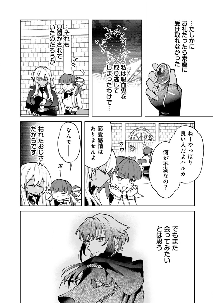 Watashi no Kokoro wa Oji-san de Aru - Chapter 37 - Page 20