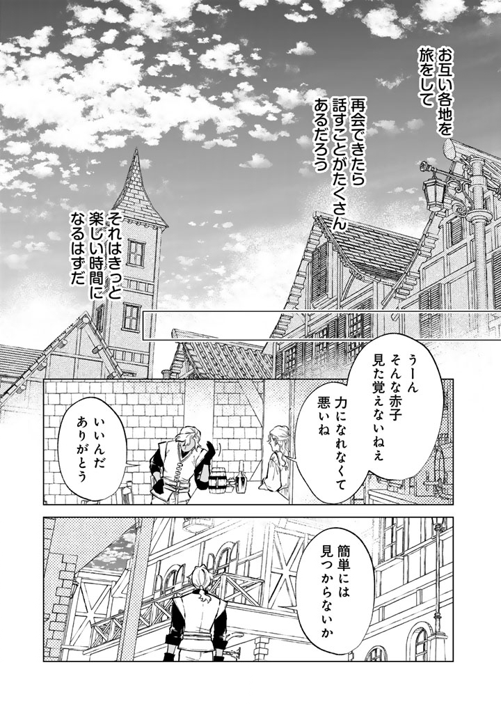 Watashi no Kokoro wa Oji-san de Aru - Chapter 37 - Page 21