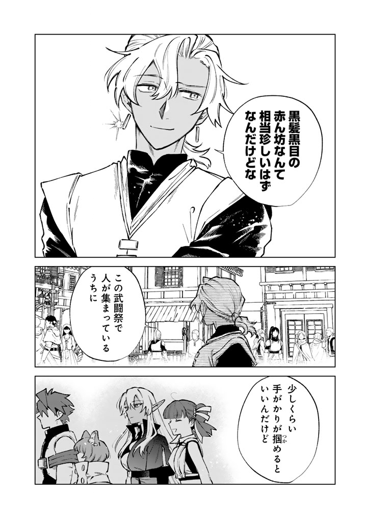 Watashi no Kokoro wa Oji-san de Aru - Chapter 37 - Page 22