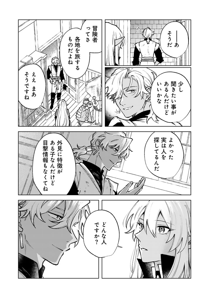 Watashi no Kokoro wa Oji-san de Aru - Chapter 38 - Page 11