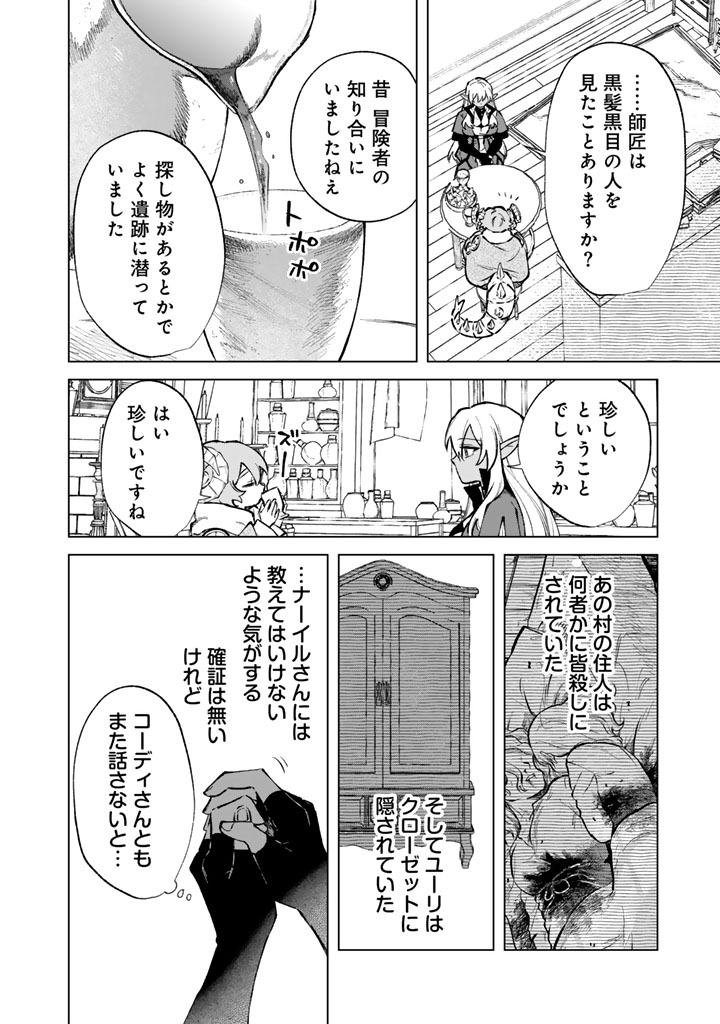 Watashi no Kokoro wa Oji-san de Aru - Chapter 38 - Page 16